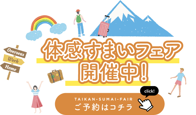来場予約