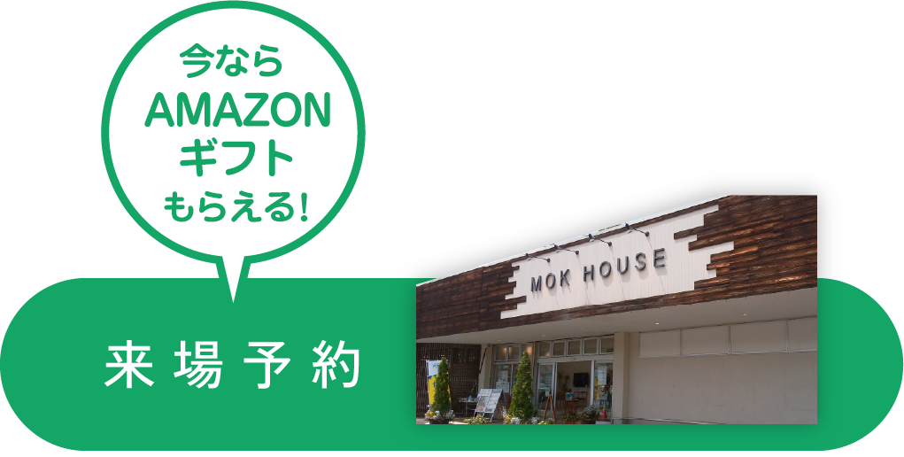 来場予約