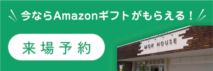 来場予約