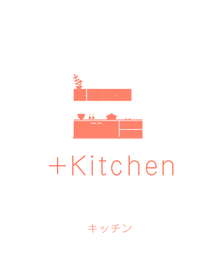 Kitchen キッチン