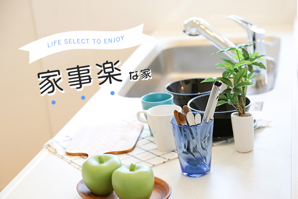 家事楽な家 暮らしを選ぶ ポラスで建てる埼玉 千葉のローコスト注文住宅モクハウス 家事楽な家 暮らしを選ぶ ポラスで建てる埼玉 千葉のローコスト注文住宅モクハウス
