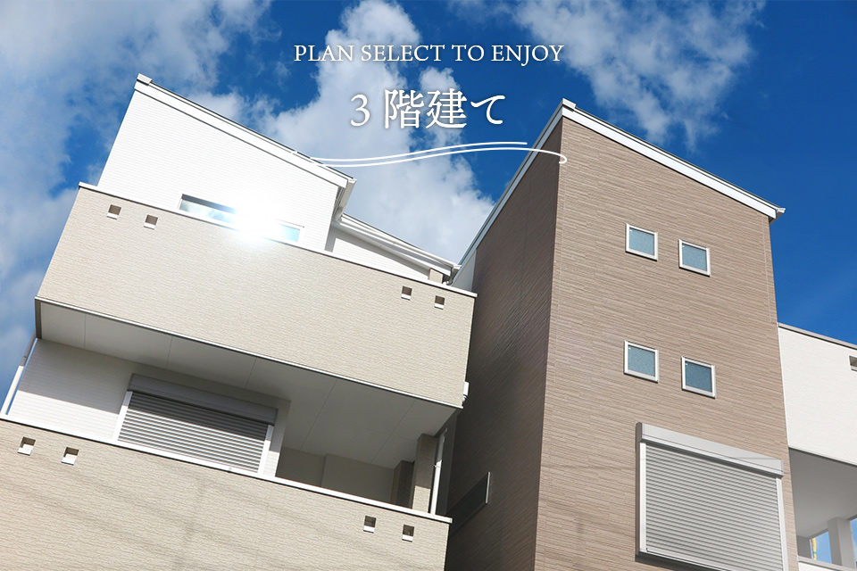3階建て 暮らしを選ぶ ポラスで建てる埼玉 千葉のローコスト注文住宅モクハウス 3階建て 暮らしを選ぶ ポラスで建てる埼玉 千葉のローコスト注文住宅モクハウス