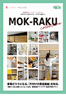 MOK HOUSE 整理収納プラン集