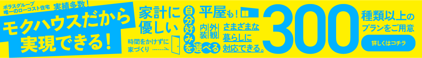 300種類以上のプランをご用意　詳しくはこちら