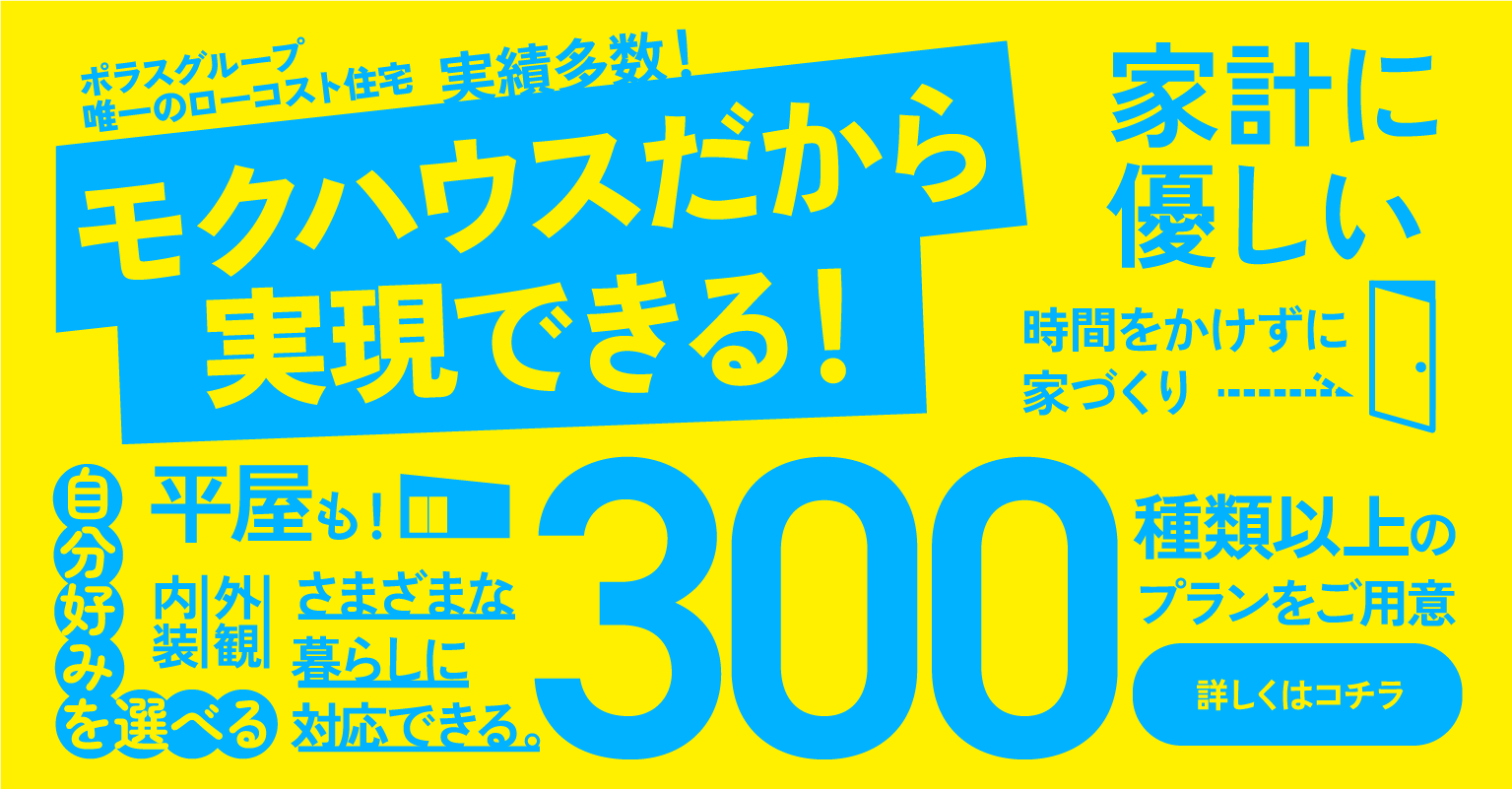 300種類以上のプランをご用意　詳しくはこちら