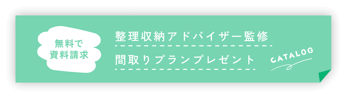 無料で資料請求