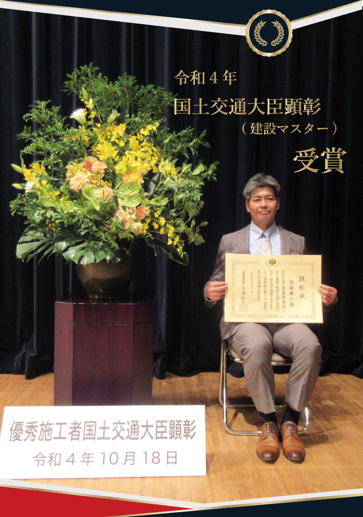 国土交通大臣顕彰受賞