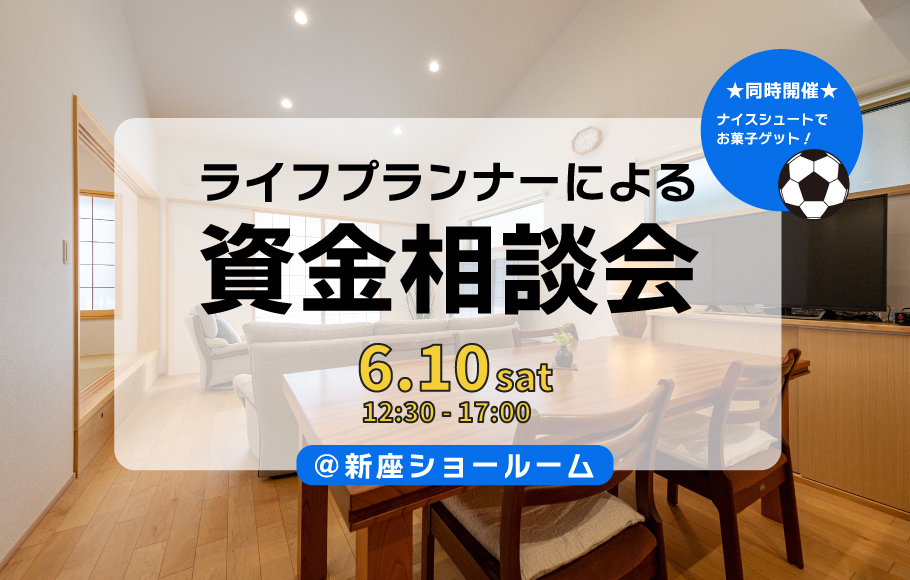 <新座>ライフプランナーによる資金相談会