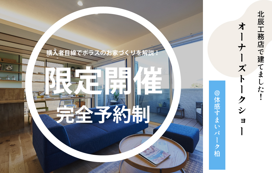 ★注目・予約制★オーナーズトークショー2023