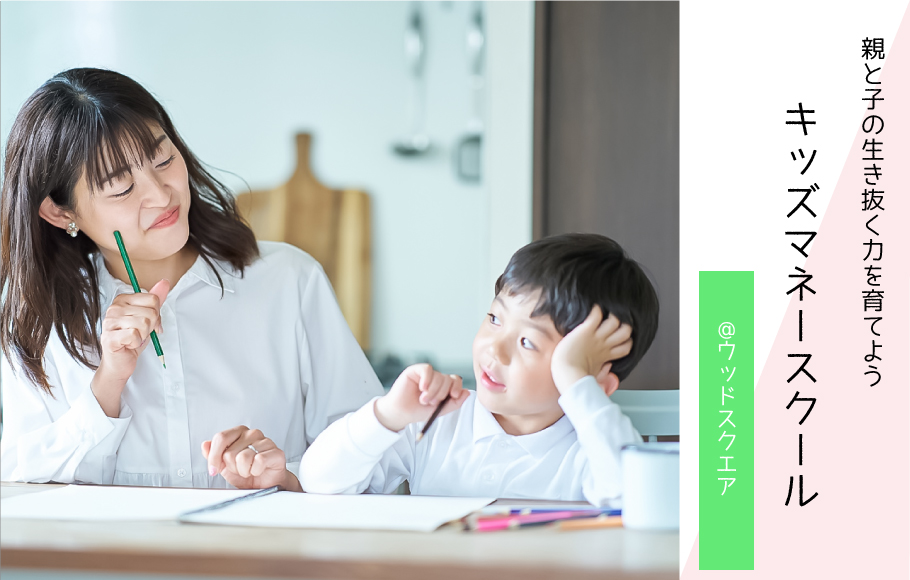 【大人気企画開催！】9/9(土)キッズマネースクール！