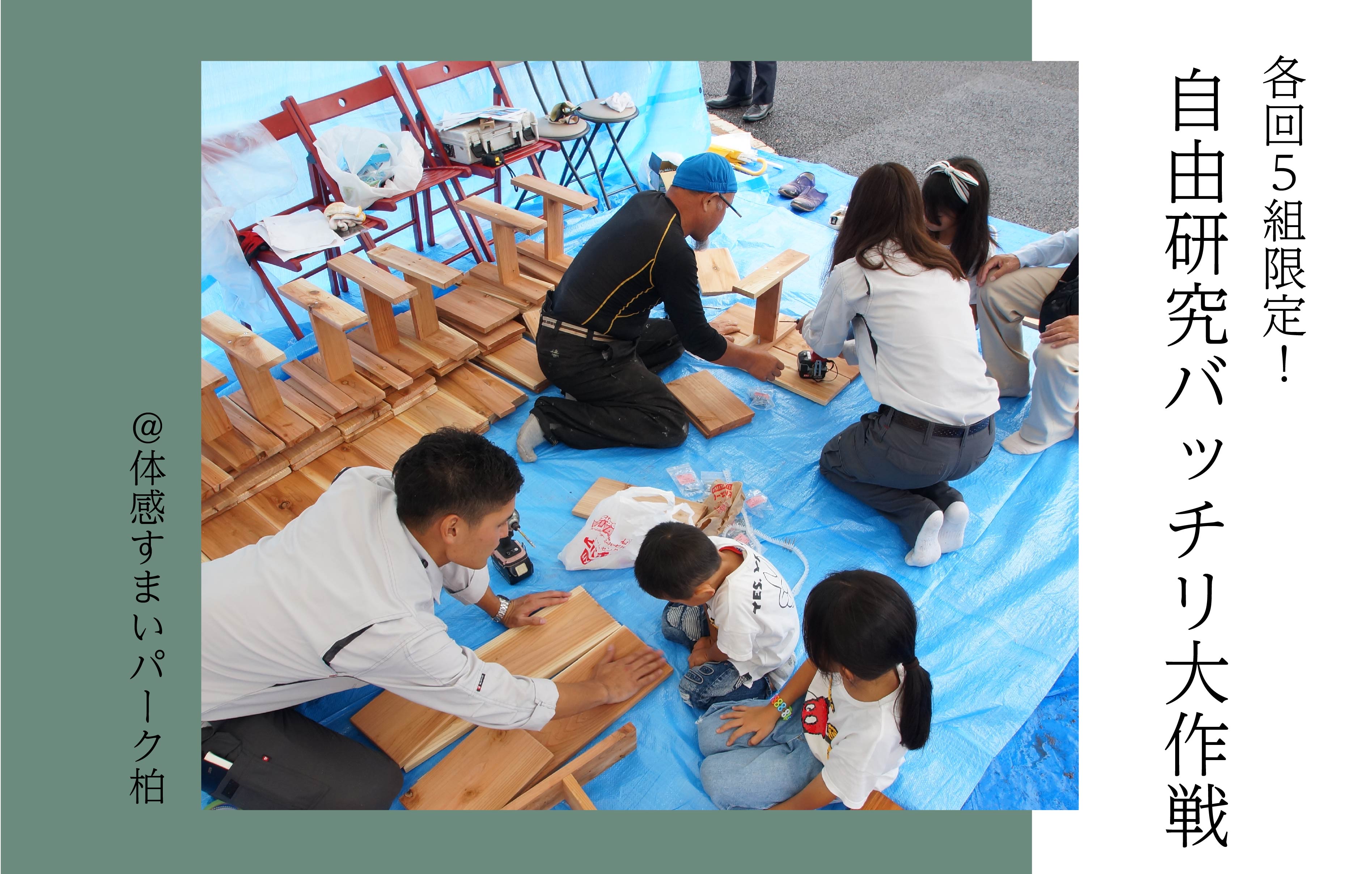 【各回5組限定】夏休みの宿題&自由研究バッチリ大作戦!!〈体感すまいパーク柏〉