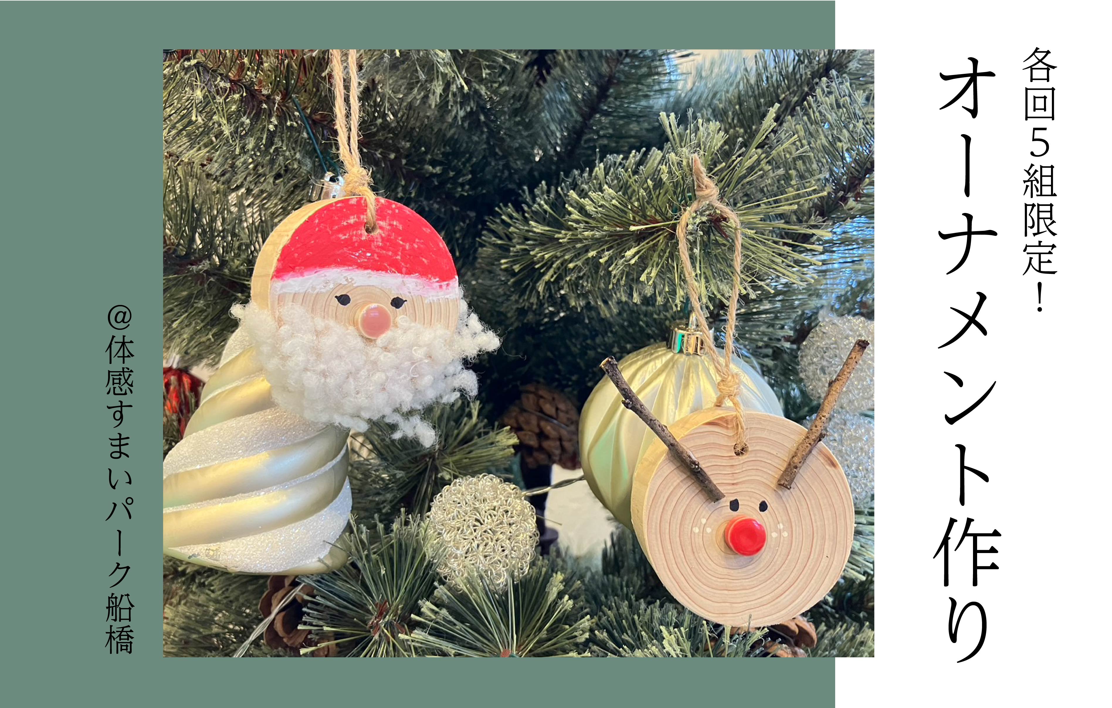 【各回5組限定】ノコギリ体験でオーナメント作り＜体感すまいパーク柏＞