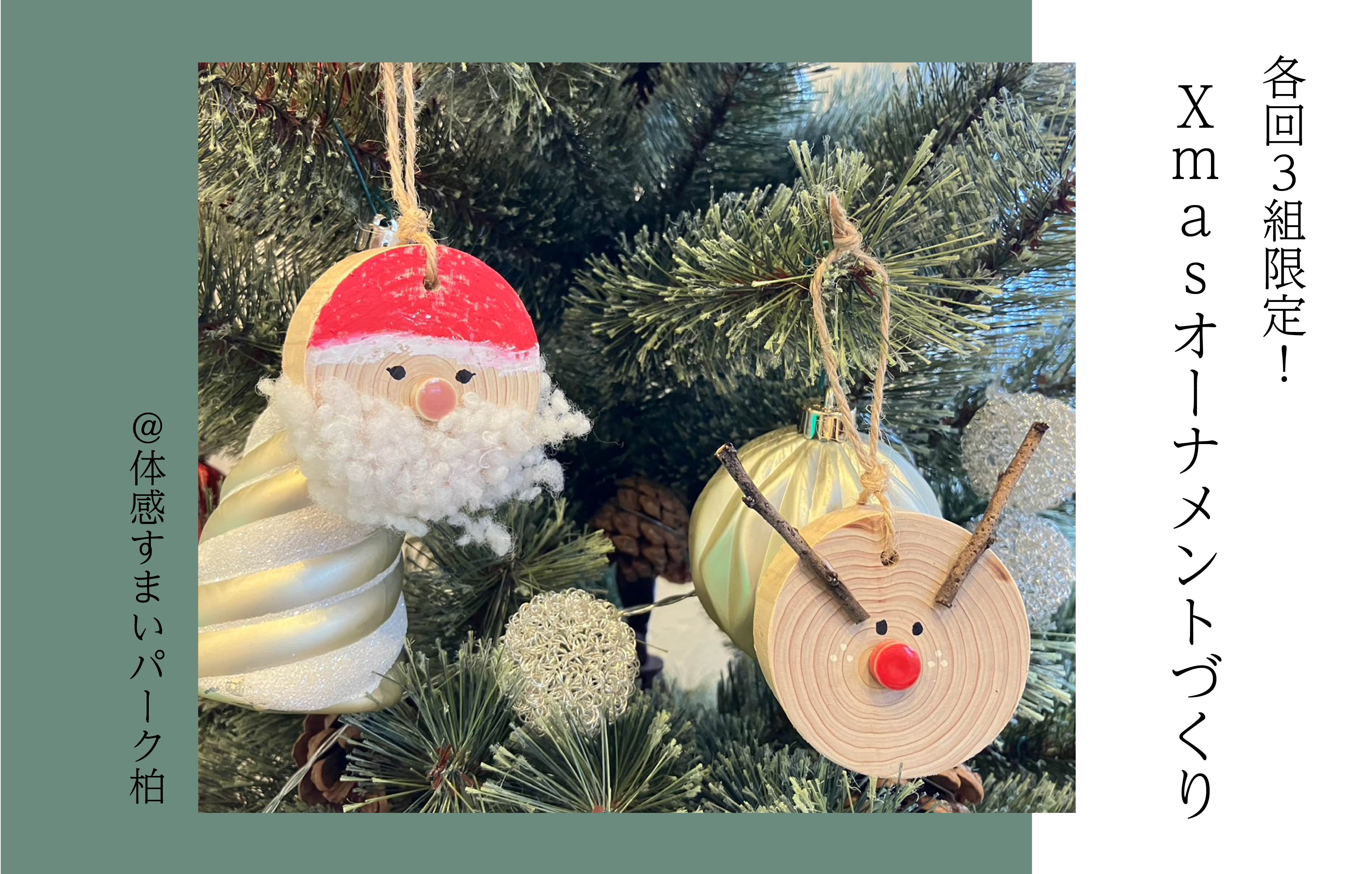 Xmasオーナメント