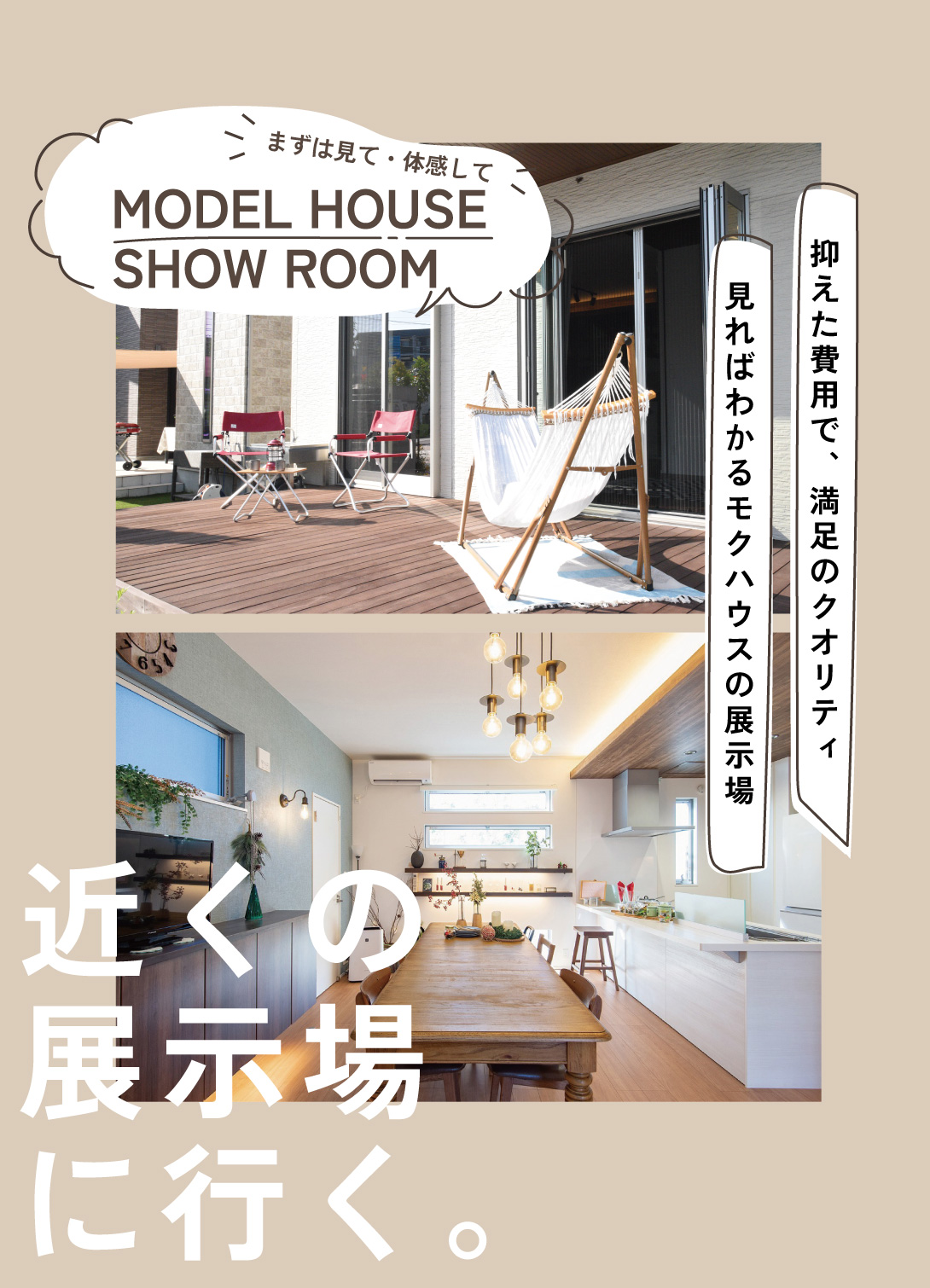 展示場・ショールーム